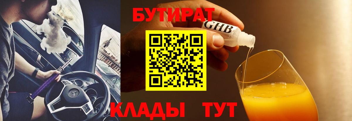 Котельники  Бутират 1.4BDO  Вход с VPN 