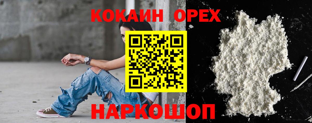 Котельники  Cocaine VHQ  Вход с VPN  COCAIN Эквадор 