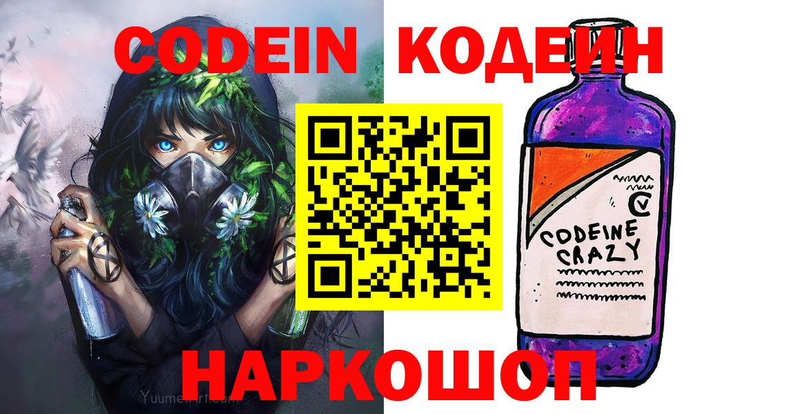 Codein напиток Lean (лин)  Codein напиток Lean (лин)  Котельники  Вход с VPN 