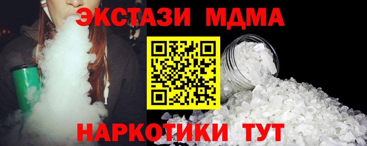 MDMA молли Котельники