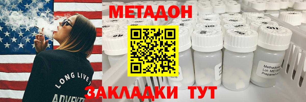 МЕТАДОН VHQ  нарко площадка наркотические препараты  Вход с VPN  Котельники  Метадон мёд 