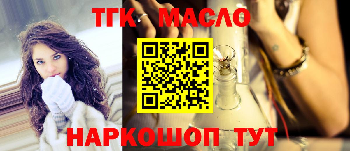 ТГК THC oil Котельники